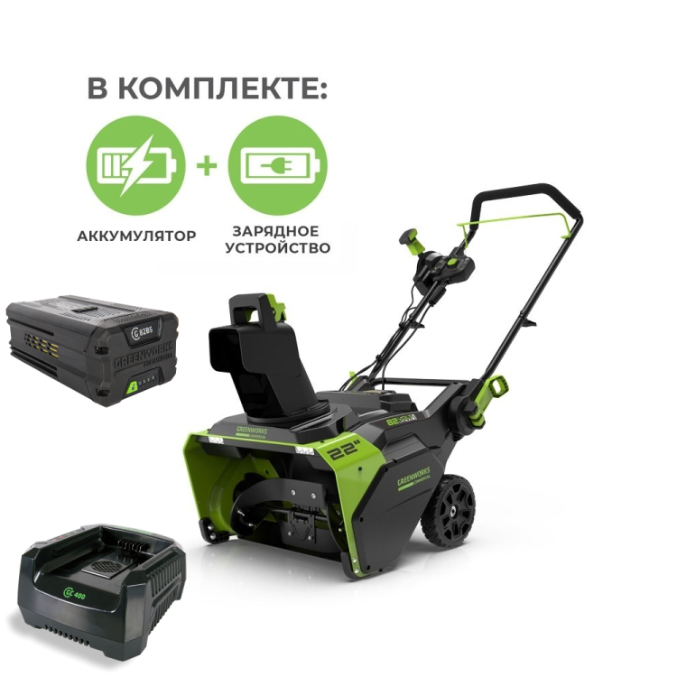 Снегоуборщик Greenworks GD82STk5, 82v, 56 см, 2.5 кВт, 3.4 л.с, в