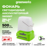 Светодиодный фонарь Greenworks G24LA500, 24v, 500 лм, без АКБ и ЗУ (аккумуляторный)