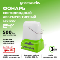 Светодиодный фонарь Greenworks G24LA500, 24v, 500 лм, без АКБ и ЗУ (аккумуляторный)