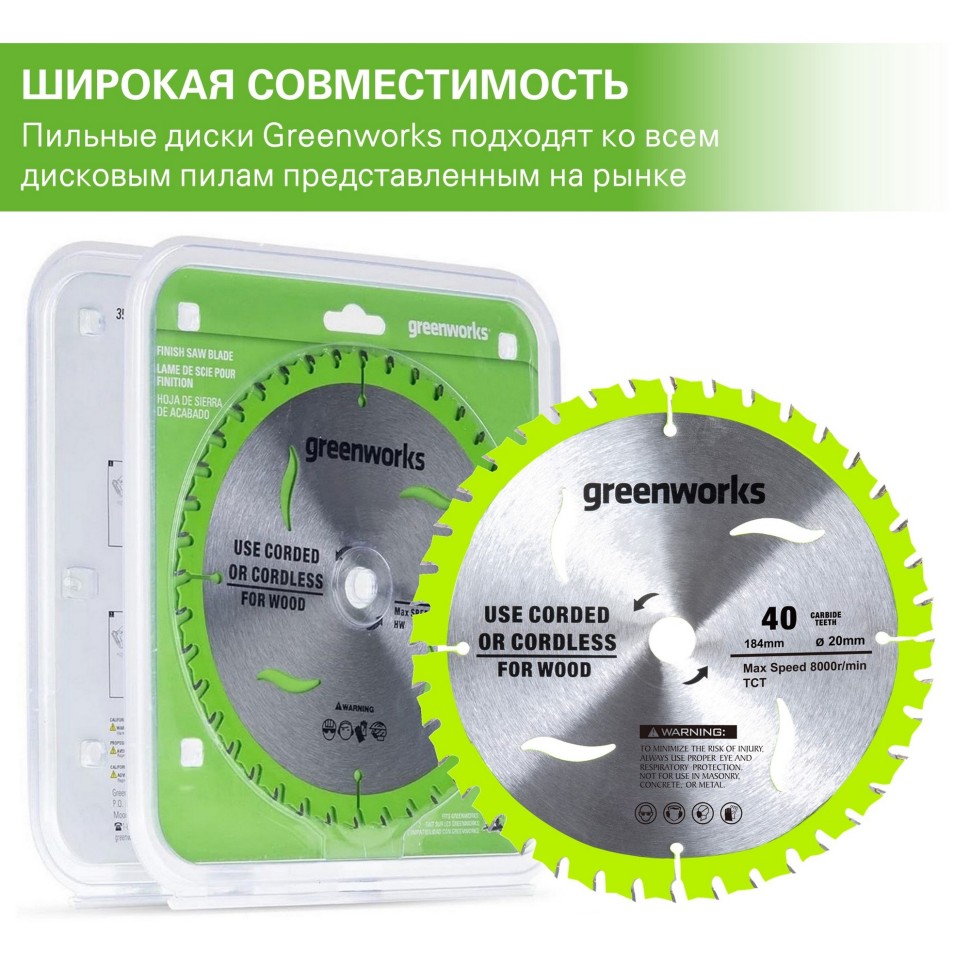 Диск пильный по дереву для циркулярной пилы Greenworks, Арт. 2943307, 184x20 мм, 40T