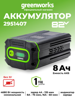 Аккумулятор Greenworks G82B8, 82v, li-ion, 8 А&middot;ч