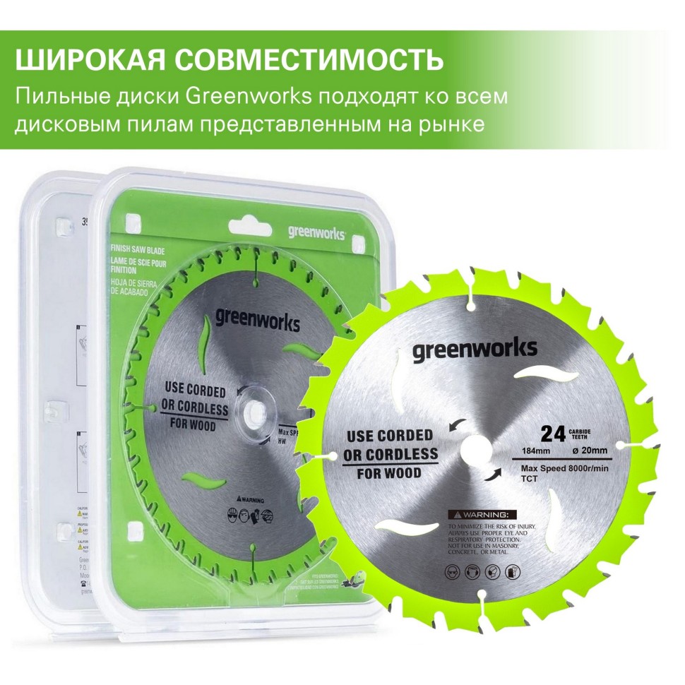 Диск пильный по дереву для циркулярной пилы Greenworks, Арт. 2943407, 184x20 мм, 24T