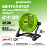 Вентилятор Greenworks G24FAN, 24v, без АКБ и ЗУ