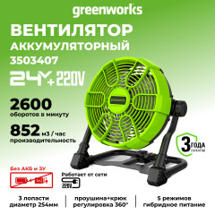 Вентилятор Greenworks G24FAN, 24v, без АКБ и ЗУ