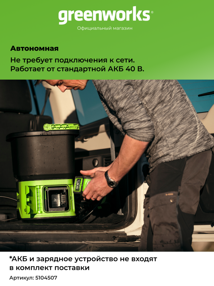 Мойка высокого давления Greenworks GDC40, 40v, 70 бар, без АКБ и ЗУ (аккумуляторная)