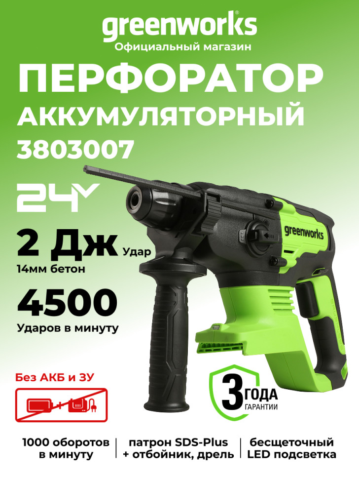 Перфоратор Greenworks GD24SDS2, 24v, 2 Дж, без АКБ и ЗУ (аккумуляторный)