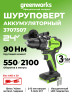 Дрель-шуруповерт Greenworks GD24DD90, 24v, 90 Нм, без АКБ и ЗУ (аккумуляторная)