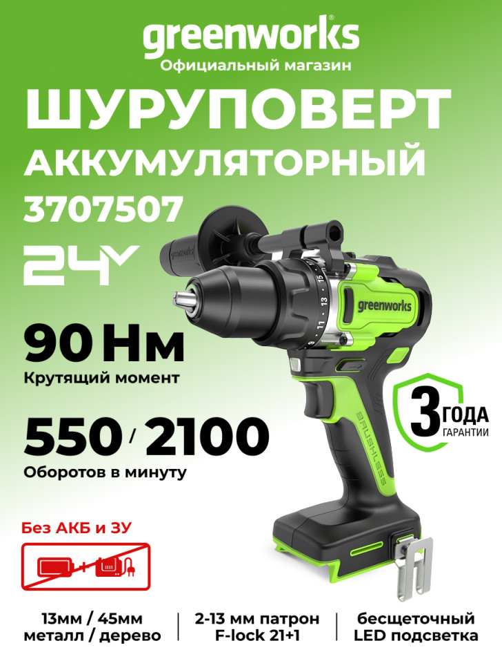 Дрель-шуруповерт Greenworks GD24DD90, 24v, 90 Нм, без АКБ и ЗУ (аккумуляторная)