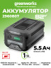 Аккумулятор Greenworks CORE400, 82v, li-ion, 5.5 А·ч