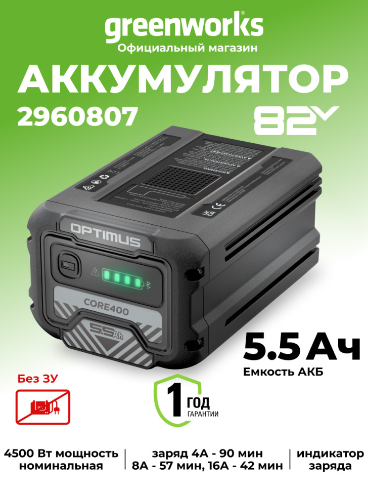 Аккумулятор Greenworks CORE400, 82v, li-ion, 5.5 А·ч
