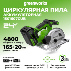 Дисковая пила акк. Greenworks GD24CS165, 24V,б/щет,165х20мм, 4800 об/мин, рез 57мм,1х4Ач,ЗУ,коробка