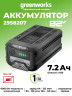 Аккумулятор Greenworks CORE530, 82v, li-ion, 7.2 А·ч