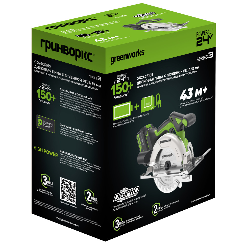 Дисковая пила акк. Greenworks GD24CS165, 24V,б/щет,165х20мм, 4800 об/мин, рез 57мм,1х5Ач,ЗУ,коробка