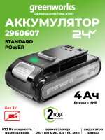 Аккумулятор Greenworks G24SV4, 24v, li-ion, 4 А·ч