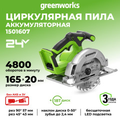 Аккумуляторная циркулярная пила Greenworks GD24CS165, 24V, 165х20мм, рез 57мм, без АКБ и ЗУ 