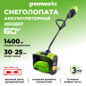 Снегоуборочная лопата Greenworks GD60SS30, 60v, 30 см, 1.4 кВт, 1.9 л.с, без АКБ и ЗУ (аккумуляторная)