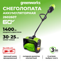 Снегоуборочная лопата Greenworks GD60SS30, 60v, 30 см, 1.4 кВт, 1.9 л.с, без АКБ и ЗУ (аккумуляторная)