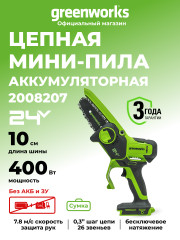 Аккумуляторная цепная пила Greenworks G24MCS10, 24v, 10 см, 400 Вт, без АКБ и ЗУ