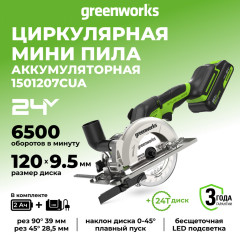 Дисковая мини пила акк. Greenworks G24MCS, 24V,б/щет,120x9,5мм, 6500 об/мин, рез 39мм,1х2Ач,ЗУ,коробка