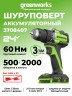 Дрель-шуруповерт акк. Greenworks DD560,24V, б/щет, 0-500/0-2000 об/мин, 30/60 Нм,13мм, Antikickback,LED,без АКБ и ЗУ