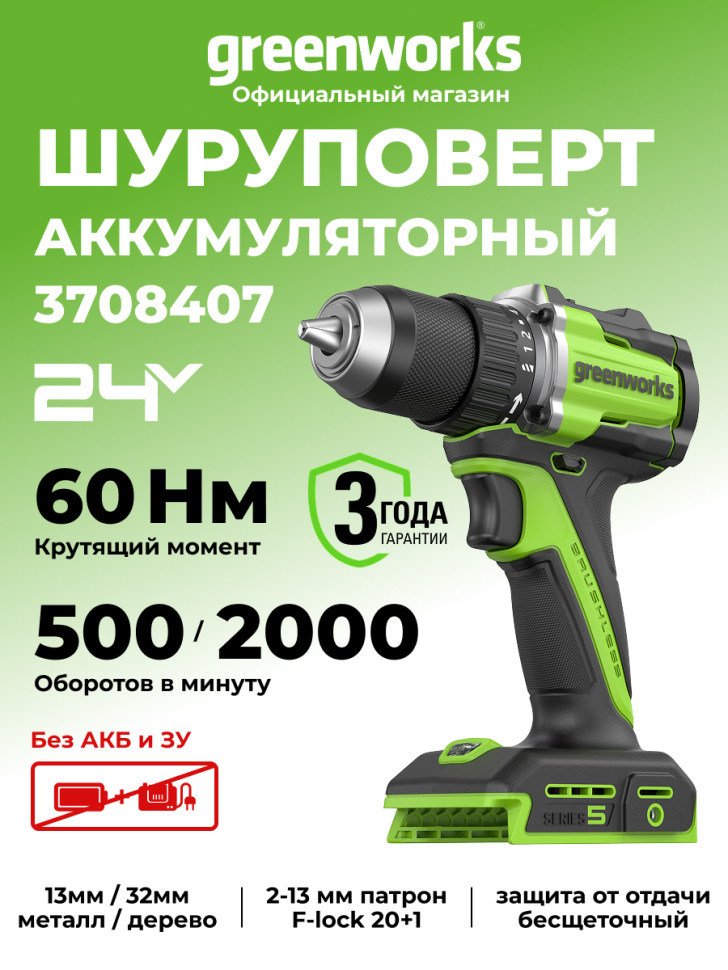 Дрель-шуруповерт акк. Greenworks DD560,24V, б/щет, 0-500/0-2000 об/мин, 30/60 Нм,13мм, Antikickback,LED,без АКБ и ЗУ