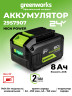 Аккумулятор Greenworks High Power G24HP8, 24V, 8Ач