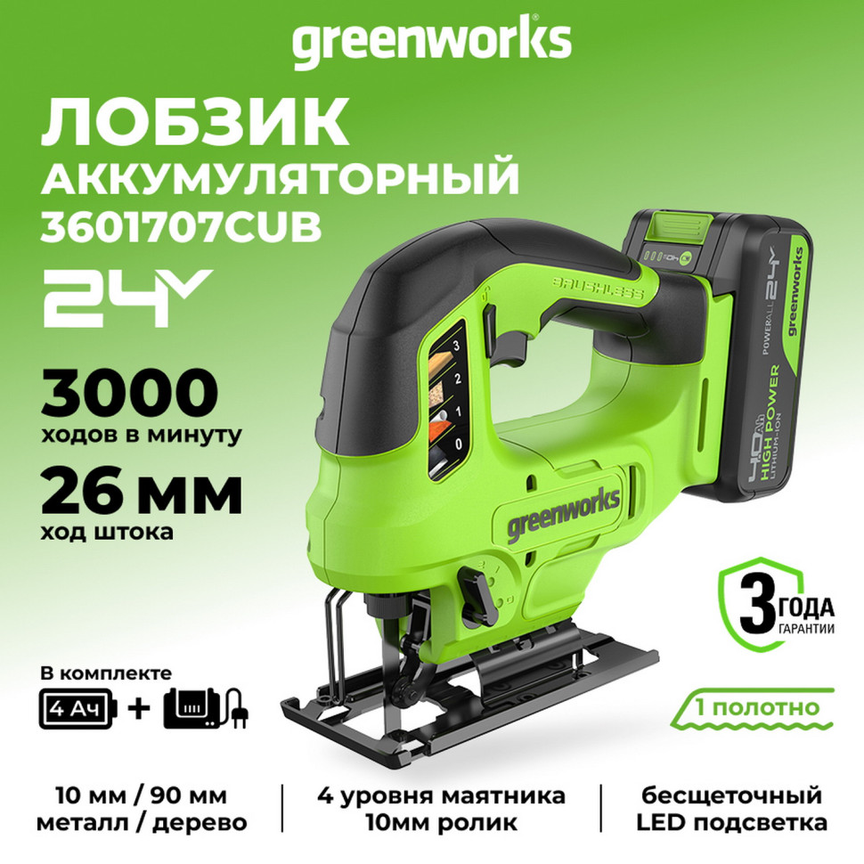 Лобзик 24V аккумуляторный GD24JS90, б/щет, АКБ 4Ач,ЗУ, в коробке