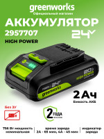 Аккумулятор Greenworks High Power G24HP2, 24v, li-ion, 2 А·ч