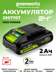 Аккумулятор Greenworks High Power G24HP2, 24v, li-ion, 2 А·ч