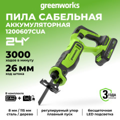 Пила 24V сабельная аккумуляторная GPT-BLRS-1,б/щет,АКБ 2Ач,ЗУ, в коробке