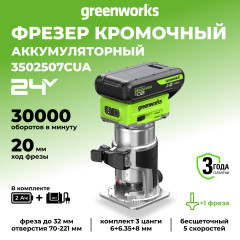 Аккумуляторный кромочный фрезер Greenworks G24ROk2, 24V, цанги 6 / 6,35 / 8 мм, ход 20 мм, 1х2Ач,ЗУ
