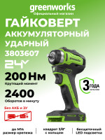 Аккумуляторный ударный гайковерт Greenworks G24IW200, 24v, 200 Н·м, 3/8'', без АКБ и ЗУ