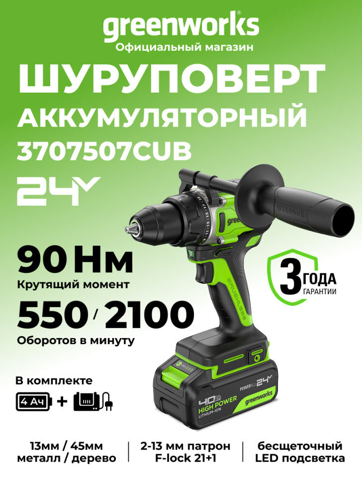 Дрель-шуруповерт Greenworks GD24DD90k4, 24v, 90 Нм, в комплекте АКБ 4 А·ч и ЗУ (аккумуляторная)