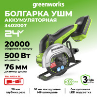 Угловая шлифовальная машина (болгарка) Greenworks GD24UCS, 24v, 76 мм, без АКБ и ЗУ (аккумуляторная)