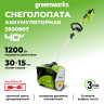 Снегоуборочная лопата Greenworks GD40SS30, 40v, 30 см, 1.2 кВт, 1.6 л.с, без АКБ и ЗУ (аккумуляторная)