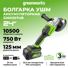 Угловая шлифовальная машина (болгарка) Greenworks GD24AGk4, 24v, 125 мм, в комплекте АКБ 4 А·ч и ЗУ (аккумуляторная)