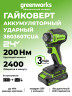Аккумуляторный ударный гайковерт Greenworks G24IW200k2, 24v, 200 Н·м, 3/8'', в комплекте с АКБ 2 А·ч и ЗУ