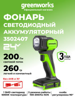 Светодиодный фонарь Greenworks G24SL200, 24v, 200 лм, без АКБ и ЗУ (аккумуляторный)