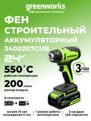Аккумуляторный строительный термофен Greenworks G24HGk4, 24v, 550°С, 200 л/мин, в комплекте с АКБ 4 А·ч и ЗУ