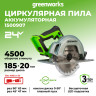 Аккумуляторная циркулярная пила Greenworks GD24CS, 24v, 185 мм, рез 63мм, без АКБ и ЗУ