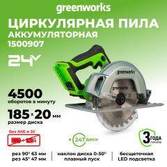 Аккумуляторная циркулярная пила Greenworks GD24CS, 24v, 185 мм, рез 63мм, без АКБ и ЗУ