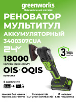 Аккумуляторный реноватор Greenworks G24MTk2, 24v, QOIS, в комплекте с АКБ 2 А·ч и ЗУ