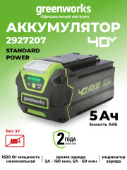 Аккумулятор Greenworks G40B5, 40v, li-ion, 5 А·ч