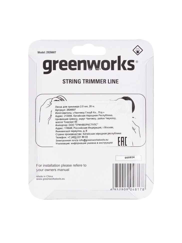 Триммерная леска Greenworks 2 мм (20 м)