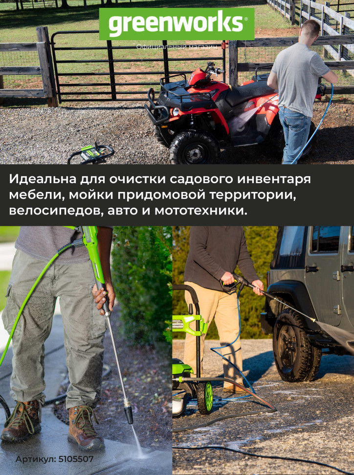 Мойка высокого давления Greenworks GHP2000, 140 бар, 2 кВт (сетевая)