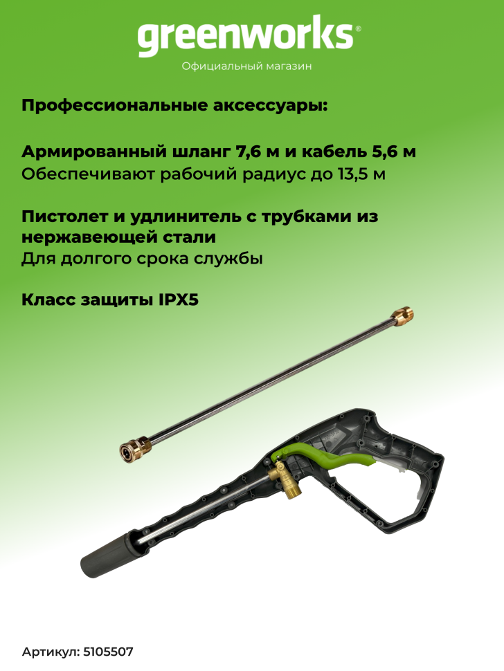 Мойка высокого давления Greenworks GHP2000, 140 бар, 2 кВт (сетевая)
