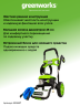 Мойка высокого давления Greenworks GHP2000, 140 бар, 2 кВт (сетевая)