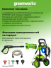 Мойка высокого давления Greenworks GHP2000, 140 бар, 2 кВт (сетевая)