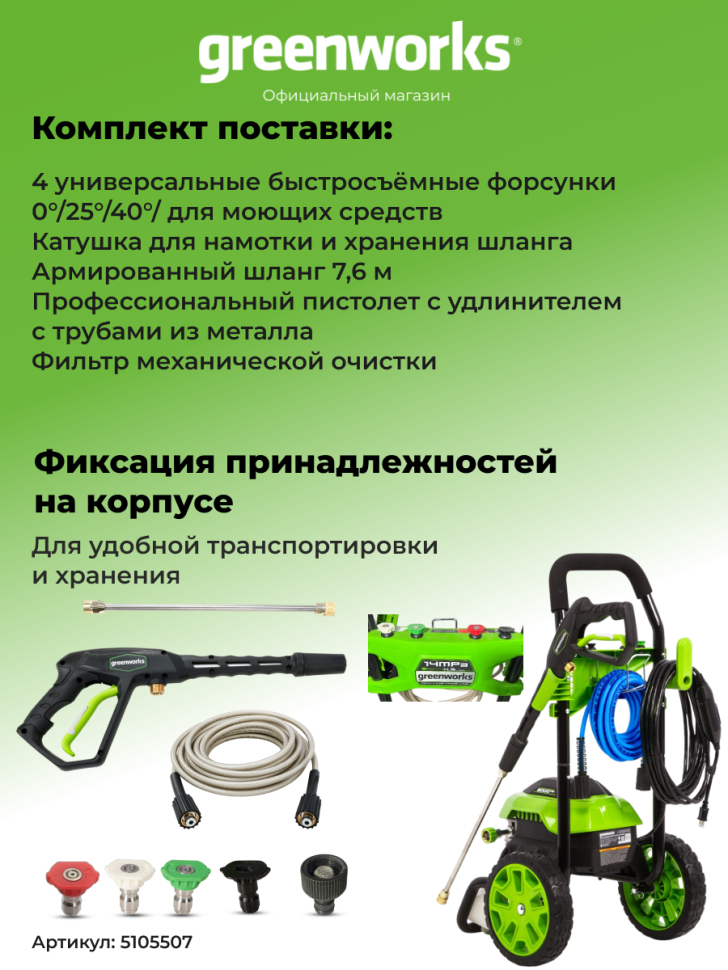 Мойка высокого давления Greenworks GHP2000, 140 бар, 2 кВт (сетевая)