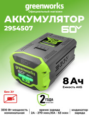 Аккумулятор Greenworks G60B8, 60v, li-ion, 8 А·ч